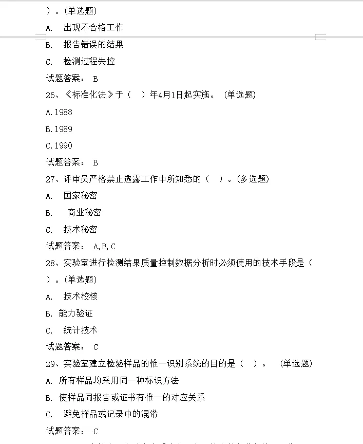授权签字人必考点考试真题413题|评审飞检直接刷(含答案)-第9张图片-四季读书网 授权签字人必考点考试真题413题|评审飞检直接刷(含答案)-第9张图片-四季读书网