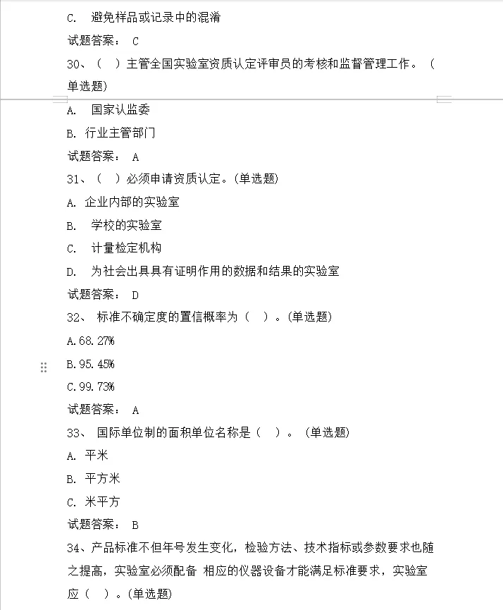 授权签字人必考点考试真题413题|评审飞检直接刷(含答案)-第10张图片-四季读书网 授权签字人必考点考试真题413题|评审飞检直接刷(含答案)-第10张图片-四季读书网