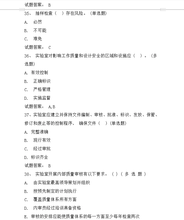 授权签字人必考点考试真题413题|评审飞检直接刷(含答案)-第11张图片-四季读书网 授权签字人必考点考试真题413题|评审飞检直接刷(含答案)-第11张图片-四季读书网