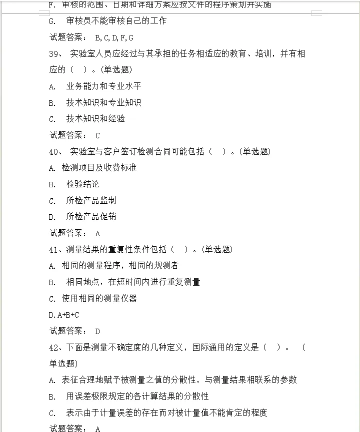 授权签字人必考点考试真题413题|评审飞检直接刷(含答案)-第12张图片-四季读书网 授权签字人必考点考试真题413题|评审飞检直接刷(含答案)-第12张图片-四季读书网