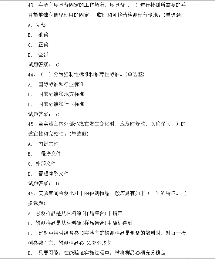 授权签字人必考点考试真题413题|评审飞检直接刷(含答案)-第13张图片-四季读书网 授权签字人必考点考试真题413题|评审飞检直接刷(含答案)-第13张图片-四季读书网