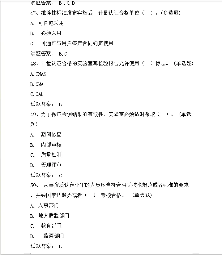 授权签字人必考点考试真题413题|评审飞检直接刷(含答案)-第14张图片-四季读书网 授权签字人必考点考试真题413题|评审飞检直接刷(含答案)-第14张图片-四季读书网