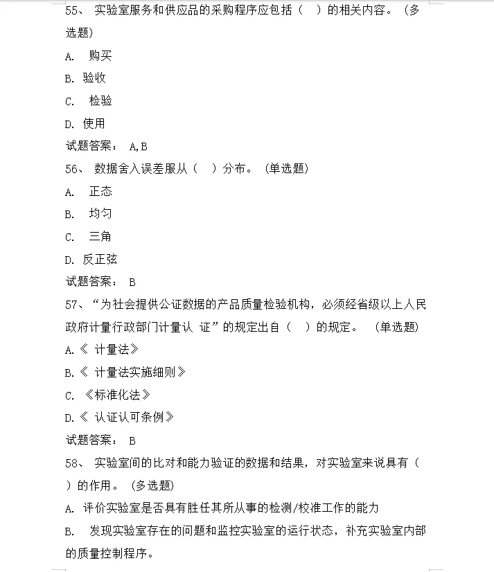 授权签字人必考点考试真题413题|评审飞检直接刷(含答案)-第16张图片-四季读书网 授权签字人必考点考试真题413题|评审飞检直接刷(含答案)-第16张图片-四季读书网