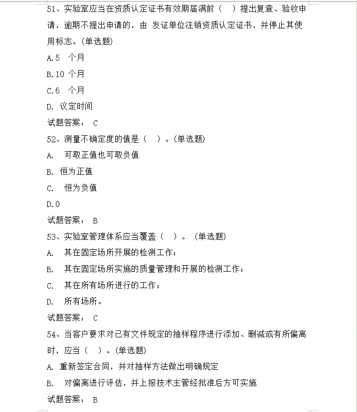 授权签字人必考点考试真题413题|评审飞检直接刷(含答案)-第15张图片-四季读书网 授权签字人必考点考试真题413题|评审飞检直接刷(含答案)-第15张图片-四季读书网