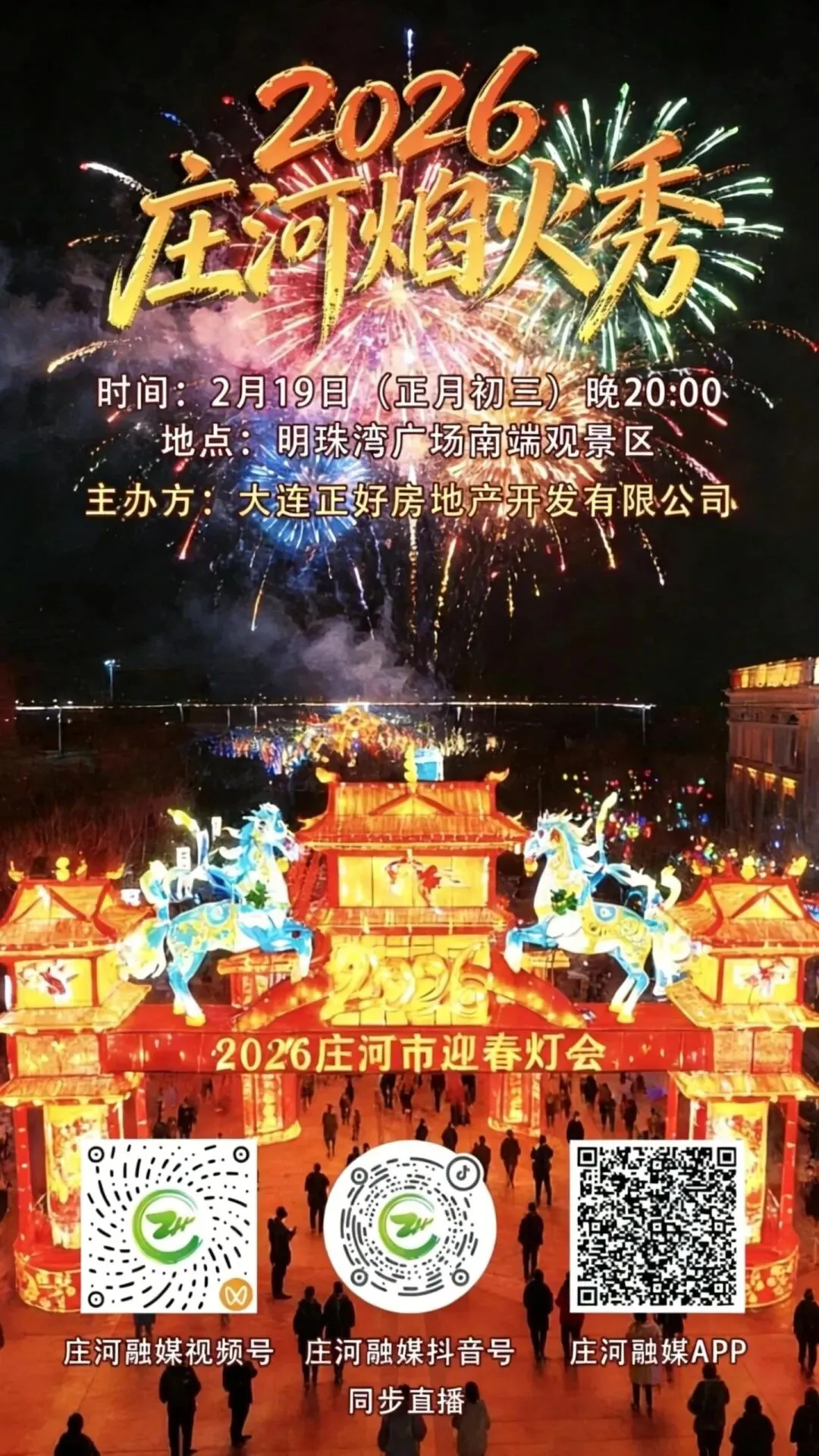 炸场预警!庄河新春夜空无人机+焰火秀,初三必冲!-第6张图片-四季读书网 炸场预警!庄河新春夜空无人机+焰火秀,初三必冲!-第6张图片-四季读书网
