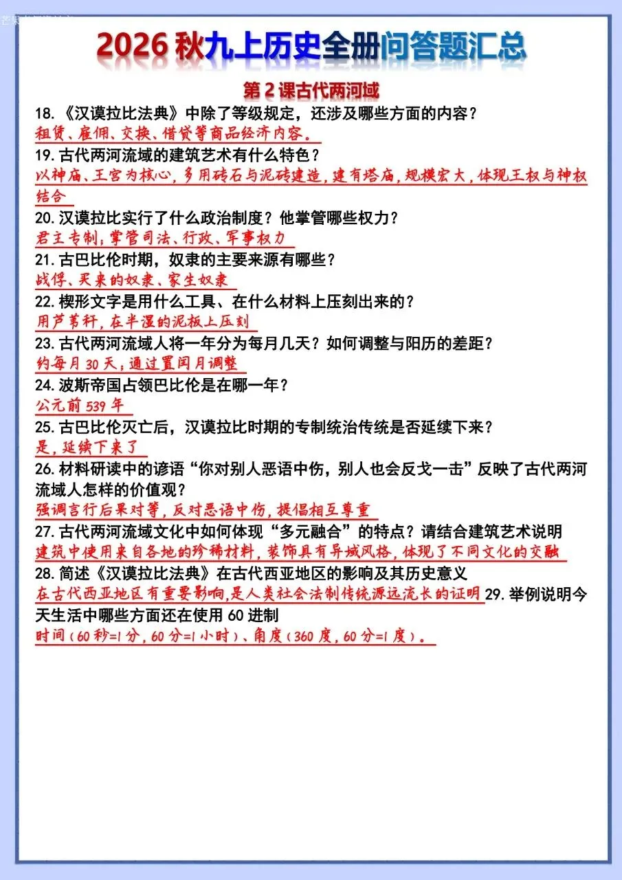 26秋初三 九年级上册历史 全册问答题汇总 背诵+默写 共106页 可打印-第4张图片-四季读书网 26秋初三 九年级上册历史 全册问答题汇总 背诵+默写 共106页 可打印-第4张图片-四季读书网
