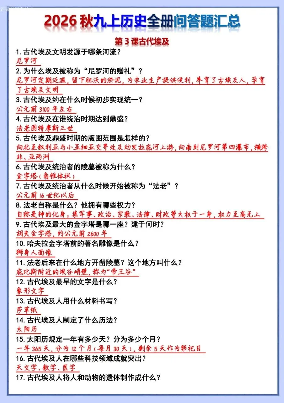 26秋初三 九年级上册历史 全册问答题汇总 背诵+默写 共106页 可打印-第5张图片-四季读书网 26秋初三 九年级上册历史 全册问答题汇总 背诵+默写 共106页 可打印-第5张图片-四季读书网