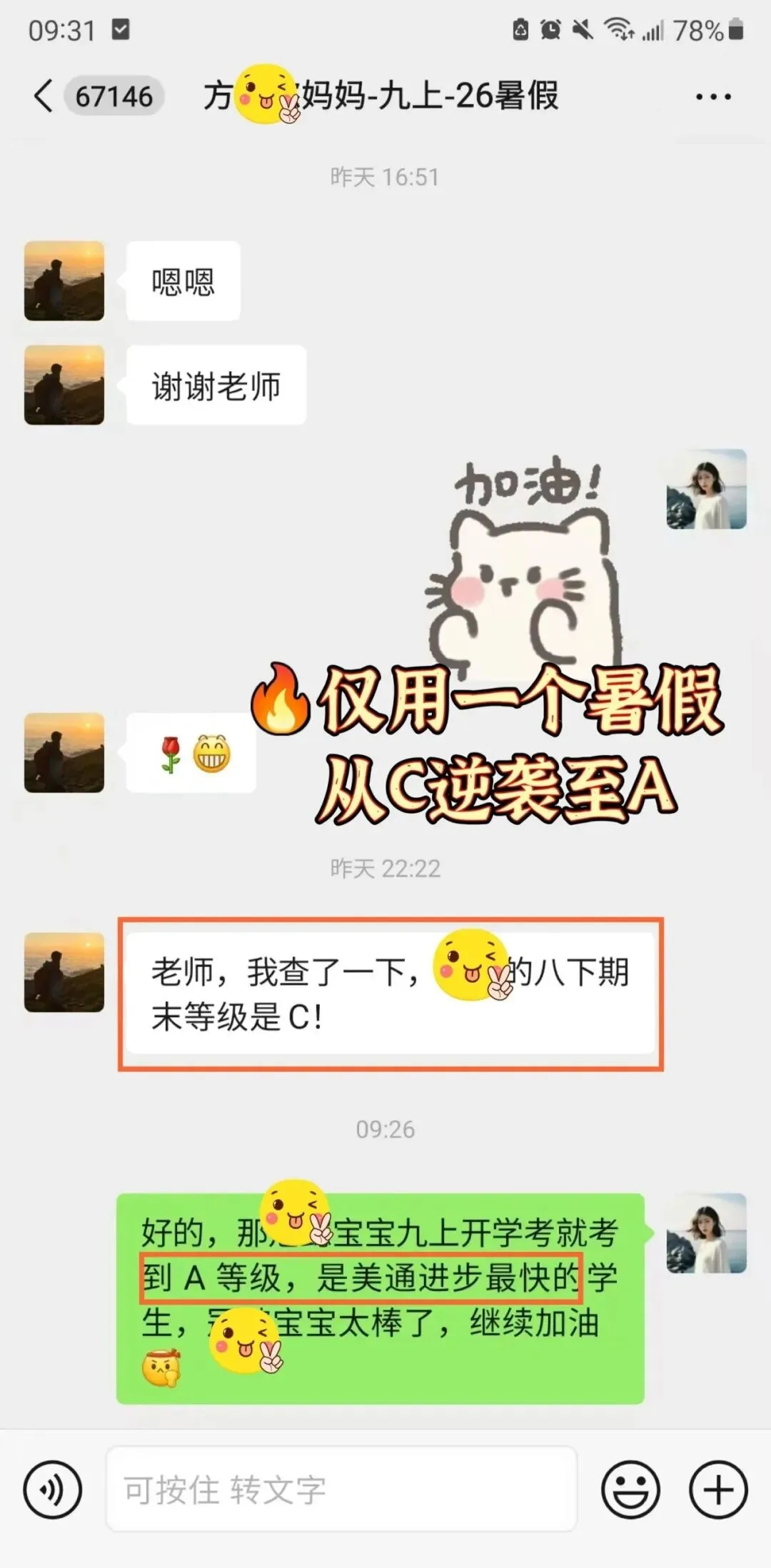喜传!铁一新初三方同学仅用26年暑假,英语从C至A等级-第4张图片-四季读书网