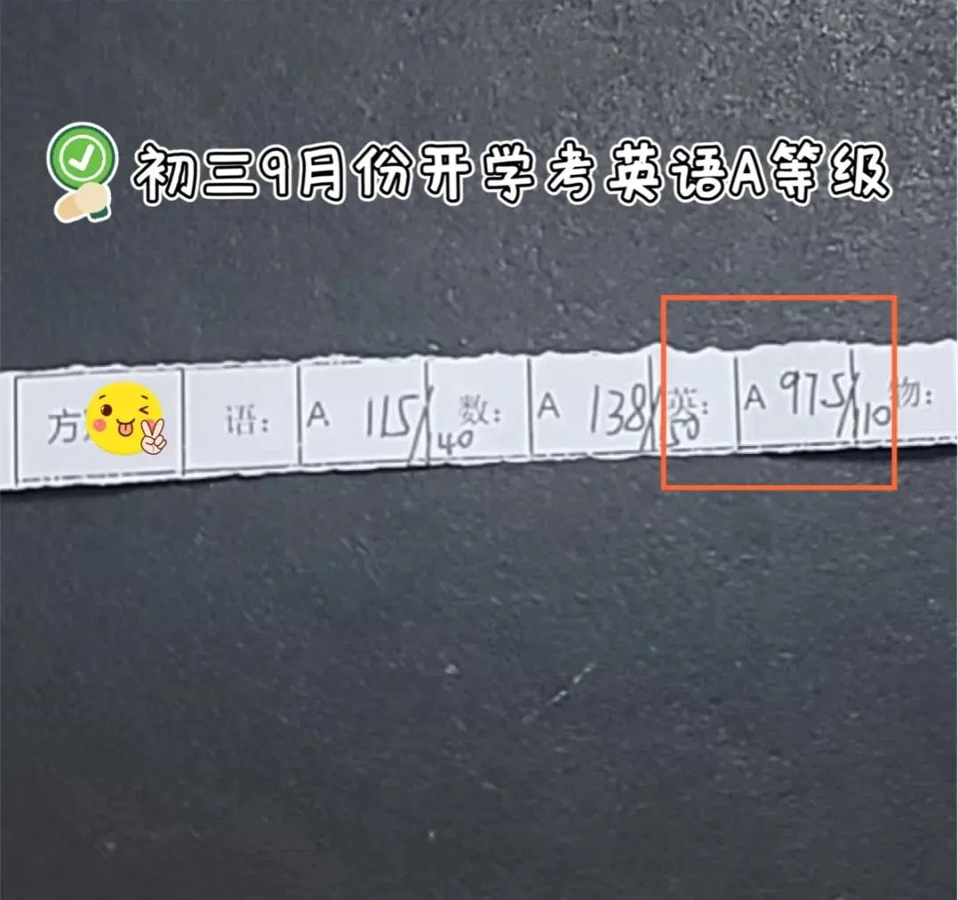 喜传!铁一新初三方同学仅用26年暑假,英语从C至A等级-第5张图片-四季读书网