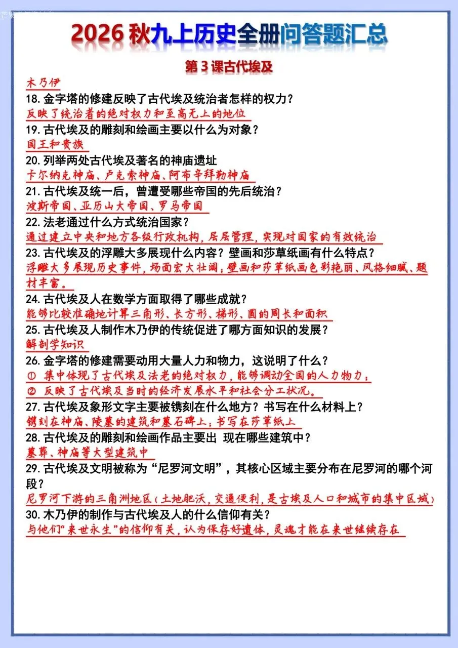 26秋初三 九年级上册历史 全册问答题汇总 背诵+默写 共106页 可打印-第6张图片-四季读书网 26秋初三 九年级上册历史 全册问答题汇总 背诵+默写 共106页 可打印-第6张图片-四季读书网
