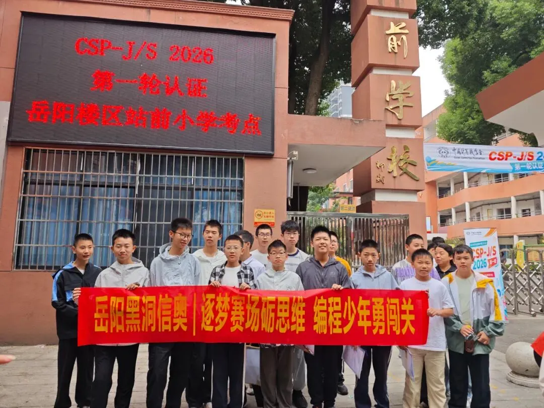 2026CSP-S第一轮认证真题与答案(最新)-第2张图片-四季读书网 2026CSP-S第一轮认证真题与答案(最新)-第2张图片-四季读书网
