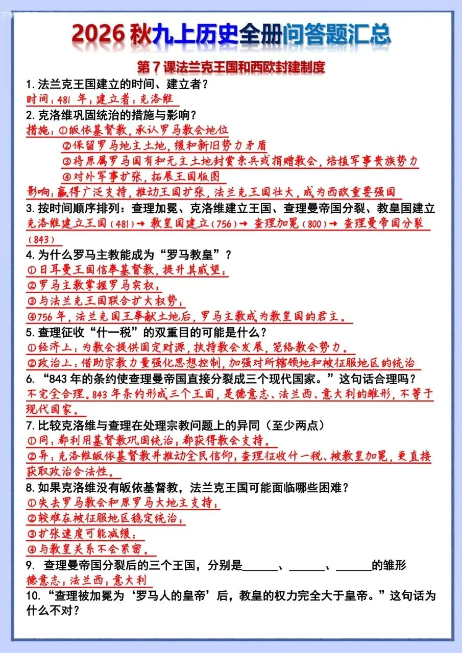26秋初三 九年级上册历史 全册问答题汇总 背诵+默写 共106页 可打印-第13张图片-四季读书网 26秋初三 九年级上册历史 全册问答题汇总 背诵+默写 共106页 可打印-第13张图片-四季读书网