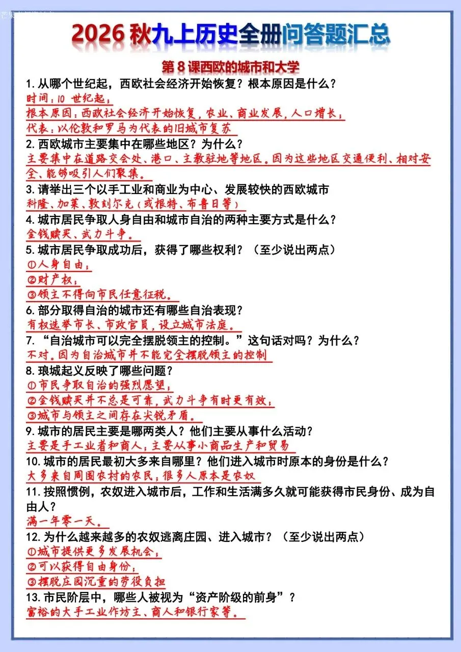 26秋初三 九年级上册历史 全册问答题汇总 背诵+默写 共106页 可打印-第14张图片-四季读书网 26秋初三 九年级上册历史 全册问答题汇总 背诵+默写 共106页 可打印-第14张图片-四季读书网