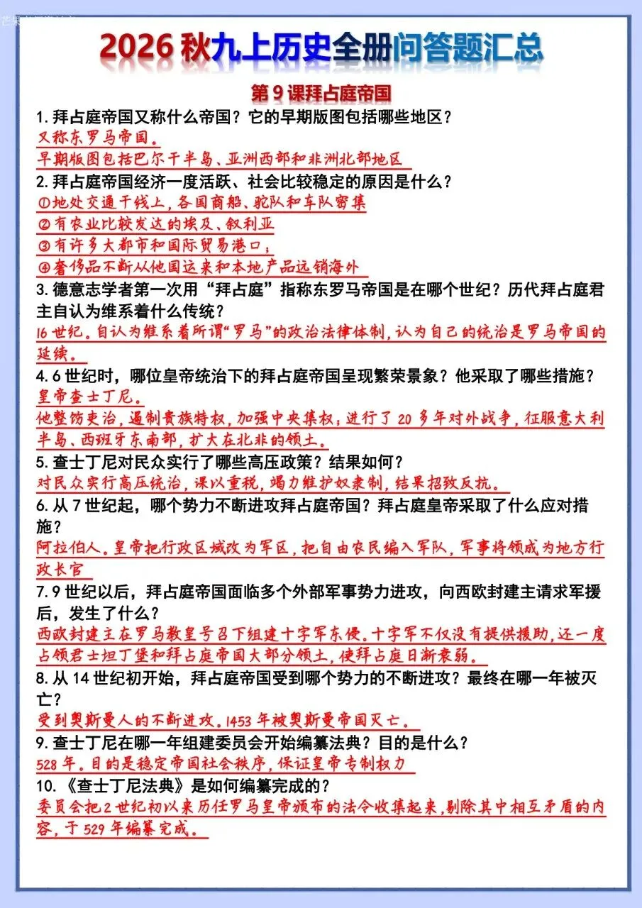 26秋初三 九年级上册历史 全册问答题汇总 背诵+默写 共106页 可打印-第15张图片-四季读书网 26秋初三 九年级上册历史 全册问答题汇总 背诵+默写 共106页 可打印-第15张图片-四季读书网