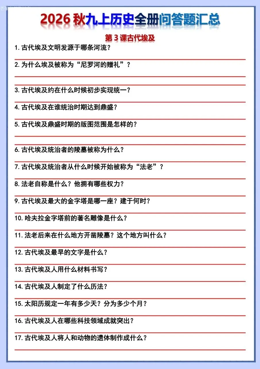 26秋初三 九年级上册历史 全册问答题汇总 背诵+默写 共106页 可打印-第20张图片-四季读书网 26秋初三 九年级上册历史 全册问答题汇总 背诵+默写 共106页 可打印-第20张图片-四季读书网
