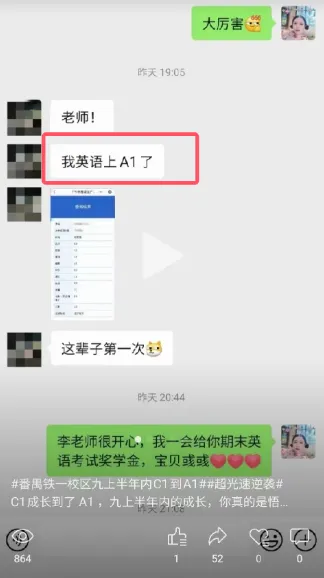 喜传!铁一新初三方同学仅用26年暑假,英语从C至A等级-第17张图片-四季读书网