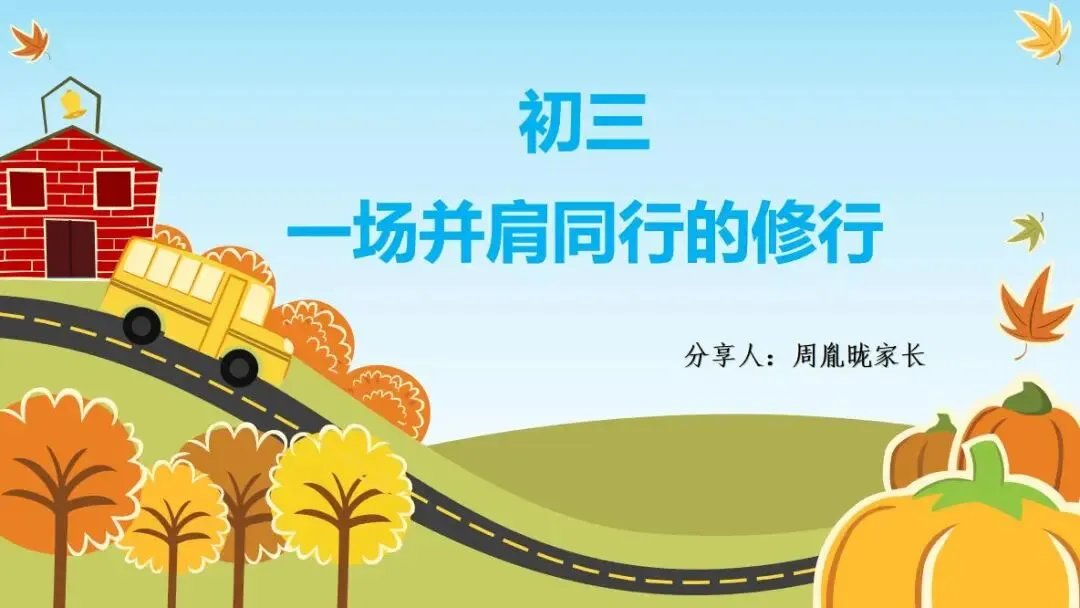 同心荣正·筑梦初三 | 进才繁荣实验中学2026学年第一学期初三年级家长会纪实-第11张图片-四季读书网