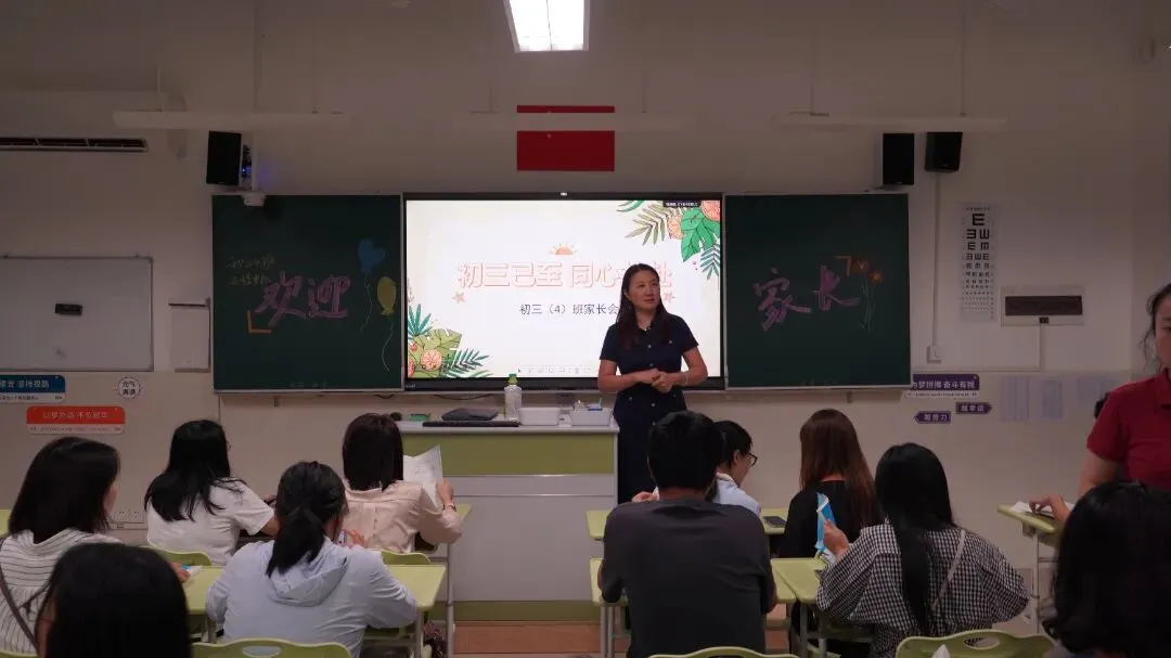 同心荣正·筑梦初三 | 进才繁荣实验中学2026学年第一学期初三年级家长会纪实-第14张图片-四季读书网