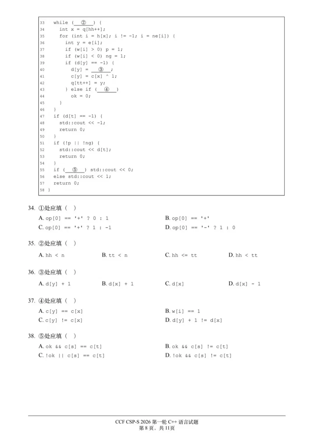 2026CSP-S第一轮认证真题与答案(最新)-第10张图片-四季读书网 2026CSP-S第一轮认证真题与答案(最新)-第10张图片-四季读书网