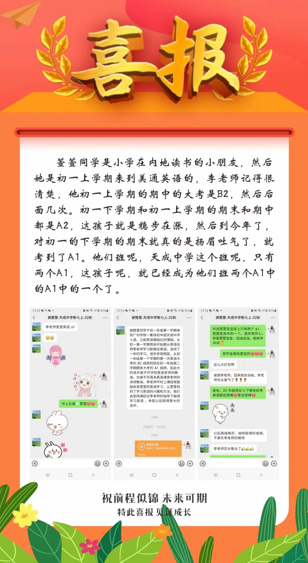喜传!铁一新初三方同学仅用26年暑假,英语从C至A等级-第22张图片-四季读书网