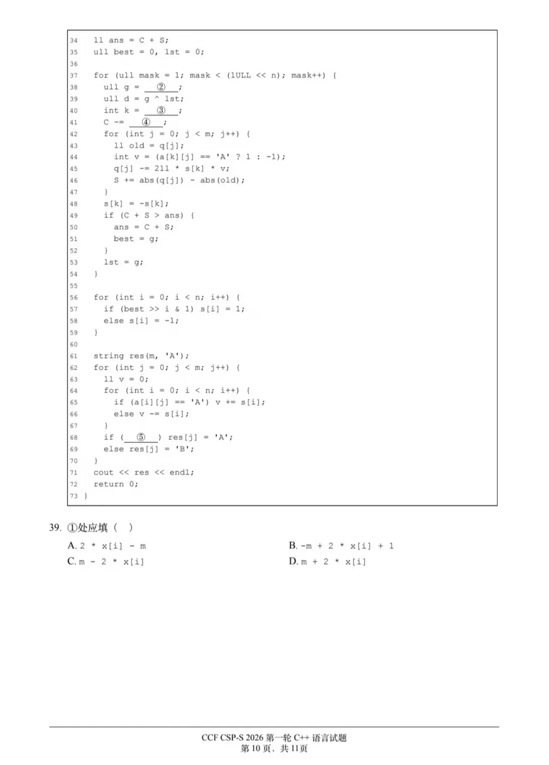 2026CSP-S第一轮认证真题与答案(最新)-第12张图片-四季读书网 2026CSP-S第一轮认证真题与答案(最新)-第12张图片-四季读书网