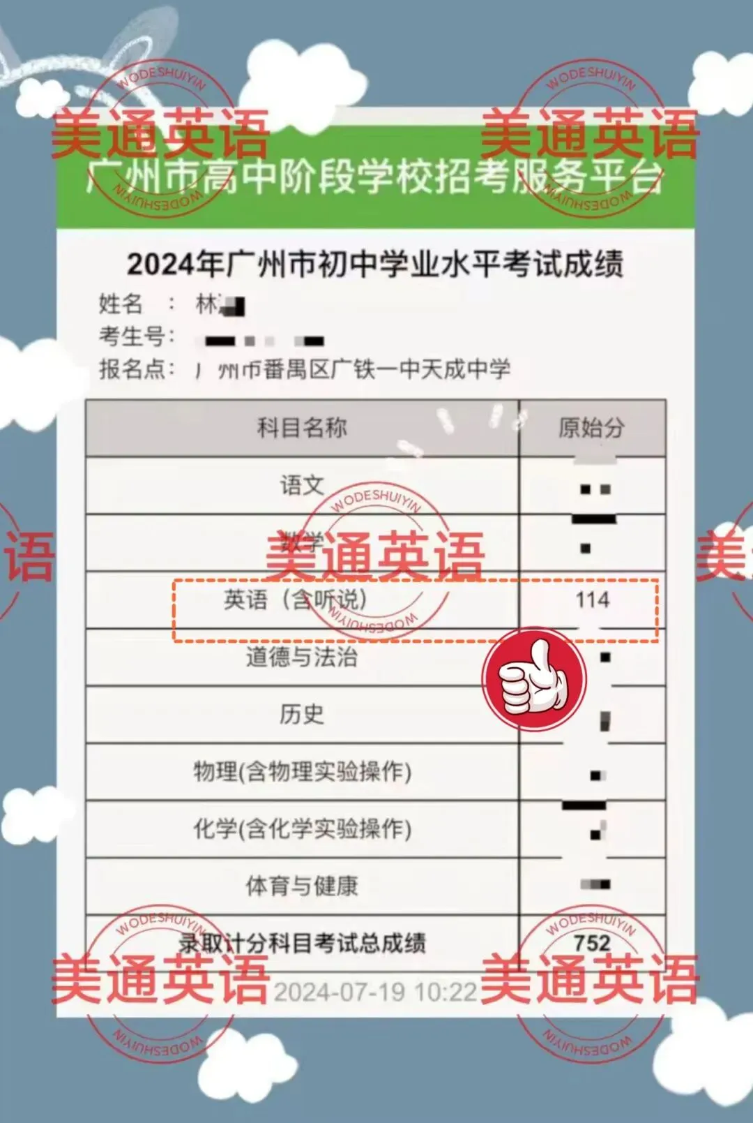 喜传!铁一新初三方同学仅用26年暑假,英语从C至A等级-第23张图片-四季读书网