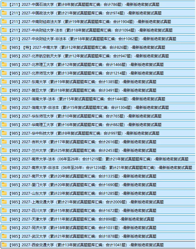 【湖北民族大学法律硕士复试真题】湖北民族大学法硕复试题库/湖北民族大学法律硕士复试题库/湖北民族大学法律硕士考研拟录取经验分享-第3张图片-四季读书网 【湖北民族大学法律硕士复试真题】湖北民族大学法硕复试题库/湖北民族大学法律硕士复试题库/湖北民族大学法律硕士考研拟录取经验分享-第3张图片-四季读书网