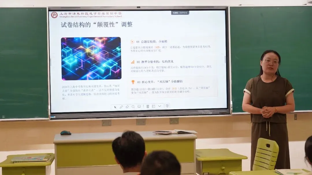 同心荣正·筑梦初三 | 进才繁荣实验中学2026学年第一学期初三年级家长会纪实-第16张图片-四季读书网
