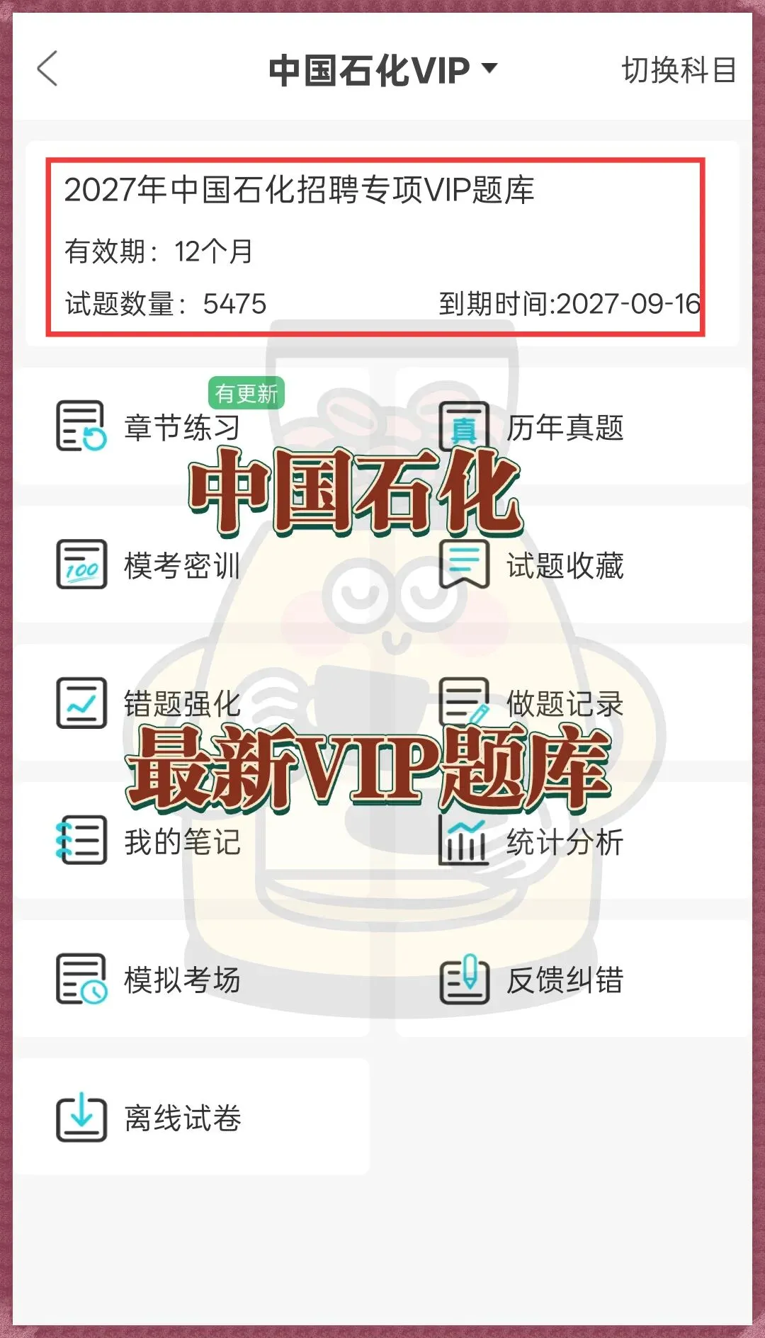 秋招成功上岸中石化,说下我的经验(真题+密押)-第1张图片-四季读书网