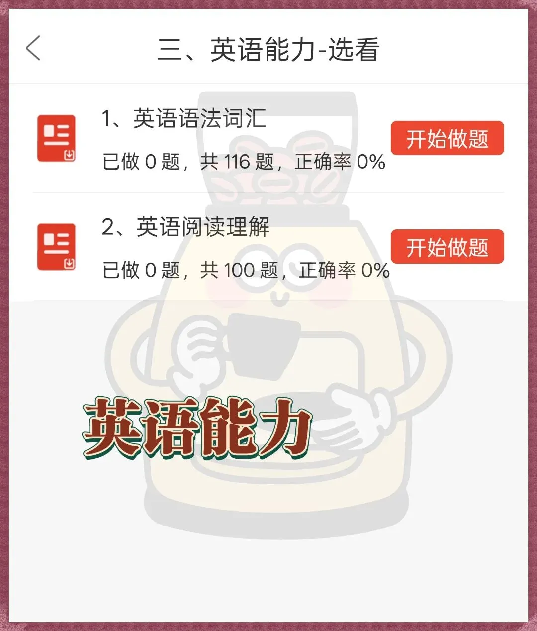 秋招成功上岸中石化,说下我的经验(真题+密押)-第4张图片-四季读书网