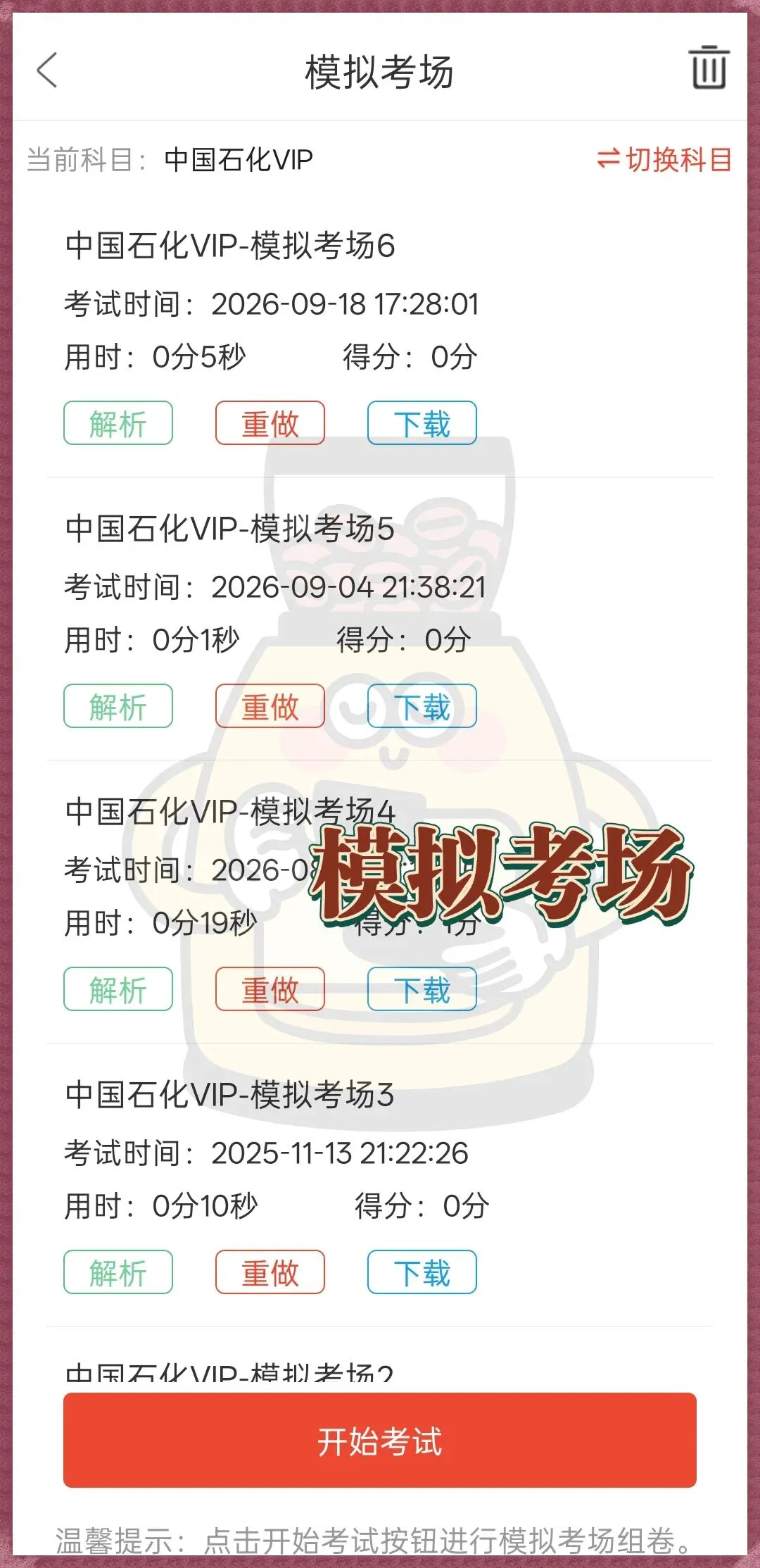 秋招成功上岸中石化,说下我的经验(真题+密押)-第6张图片-四季读书网