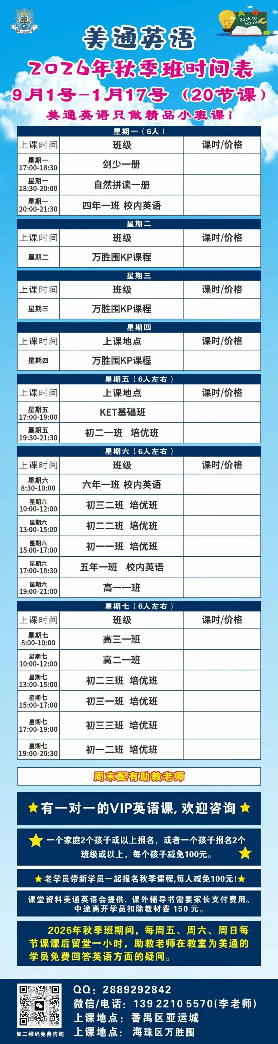 喜传!铁一新初三方同学仅用26年暑假,英语从C至A等级-第30张图片-四季读书网