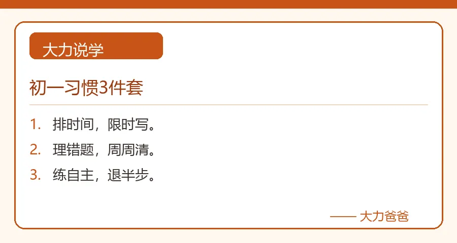 初一第一次月考崩了?不是笨,是习惯没立住-第2张图片-四季读书网 初一第一次月考崩了?不是笨,是习惯没立住-第2张图片-四季读书网