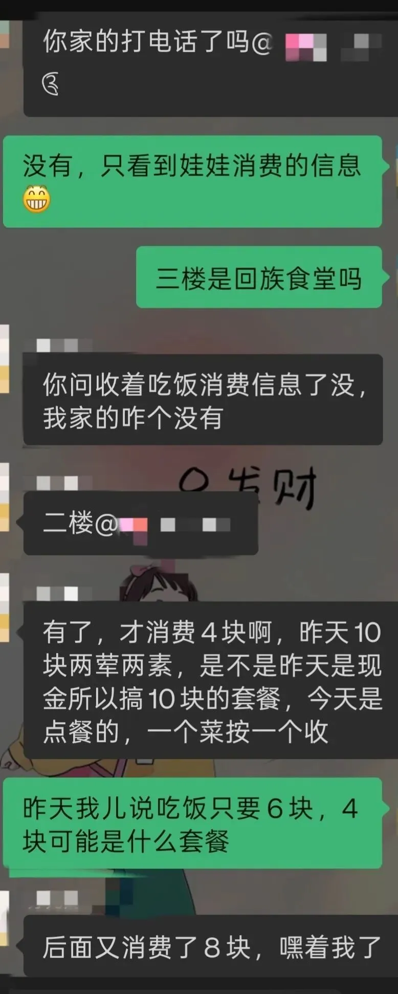初一住校半个月,每天靠校园卡消费记录“破案”的家长们……-第2张图片-四季读书网 初一住校半个月,每天靠校园卡消费记录“破案”的家长们……-第2张图片-四季读书网