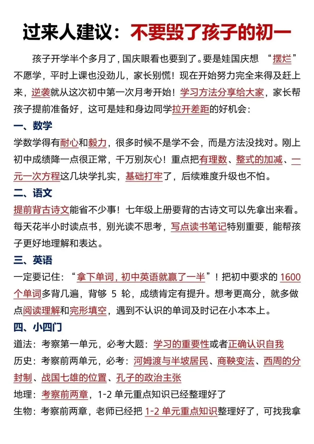 初一新版 2026 年七上全学科重点知识点背诵总结,电子打印版!-第1张图片-四季读书网 初一新版 2026 年七上全学科重点知识点背诵总结,电子打印版!-第1张图片-四季读书网