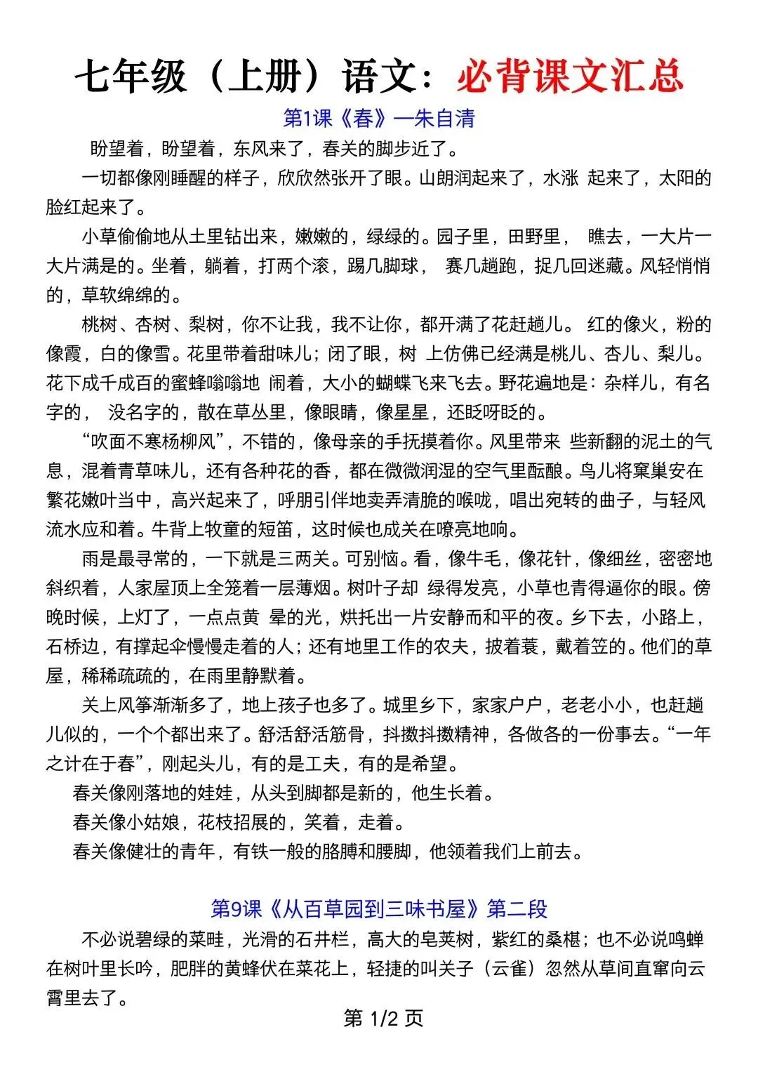 初一新版 2026 年七上全学科重点知识点背诵总结,电子打印版!-第4张图片-四季读书网 初一新版 2026 年七上全学科重点知识点背诵总结,电子打印版!-第4张图片-四季读书网