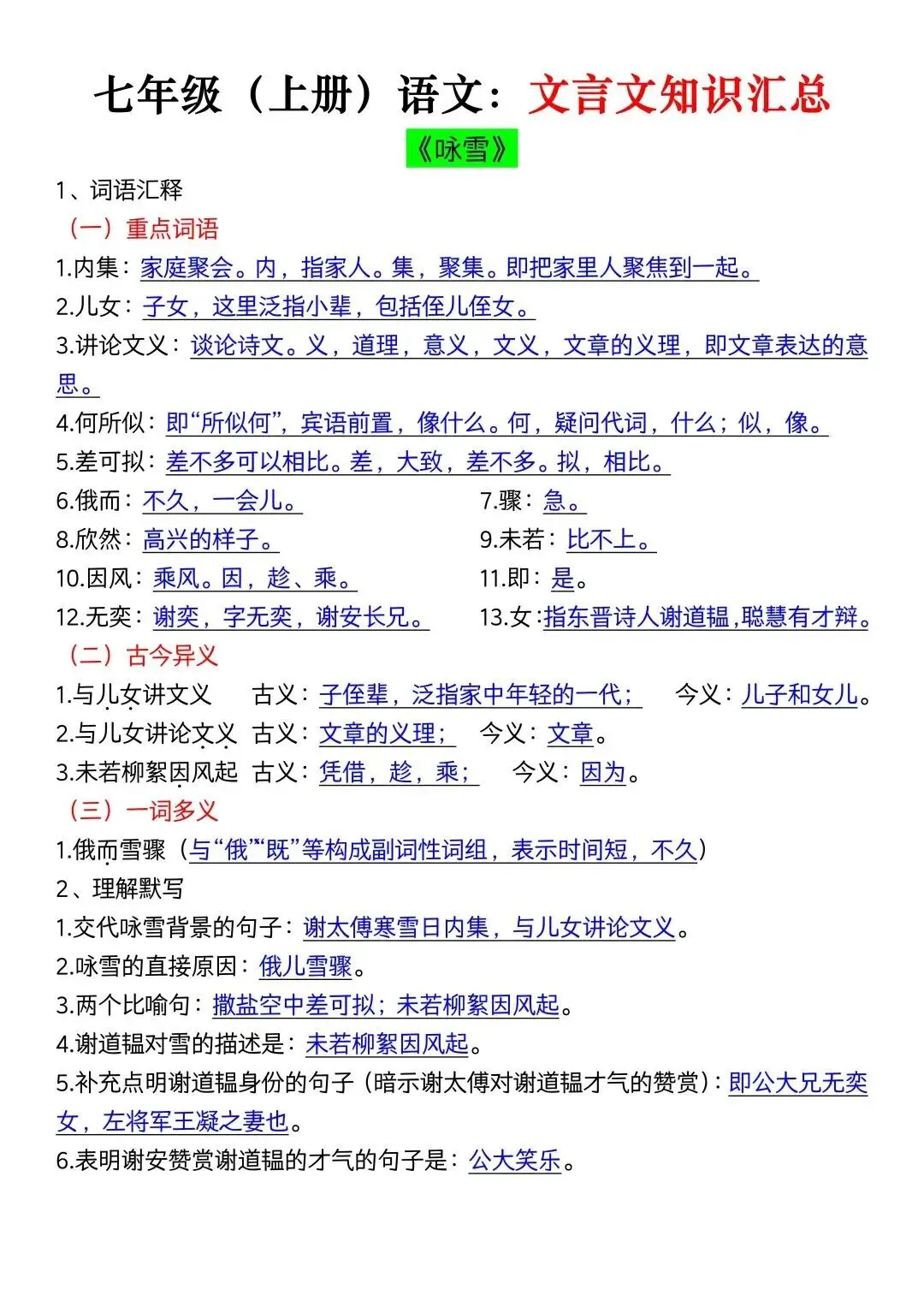 初一新版 2026 年七上全学科重点知识点背诵总结,电子打印版!-第6张图片-四季读书网 初一新版 2026 年七上全学科重点知识点背诵总结,电子打印版!-第6张图片-四季读书网