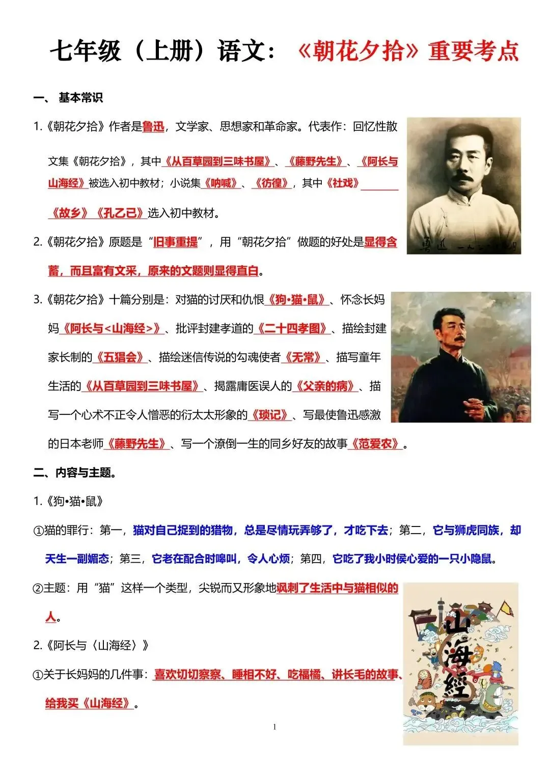 初一新版 2026 年七上全学科重点知识点背诵总结,电子打印版!-第7张图片-四季读书网 初一新版 2026 年七上全学科重点知识点背诵总结,电子打印版!-第7张图片-四季读书网