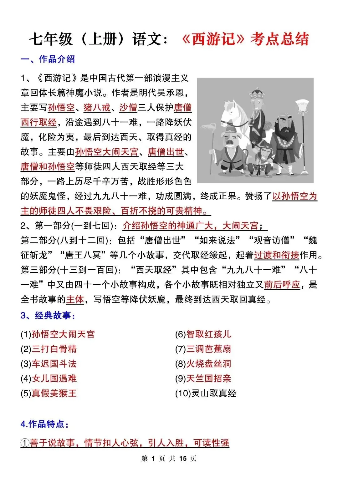 初一新版 2026 年七上全学科重点知识点背诵总结,电子打印版!-第8张图片-四季读书网 初一新版 2026 年七上全学科重点知识点背诵总结,电子打印版!-第8张图片-四季读书网