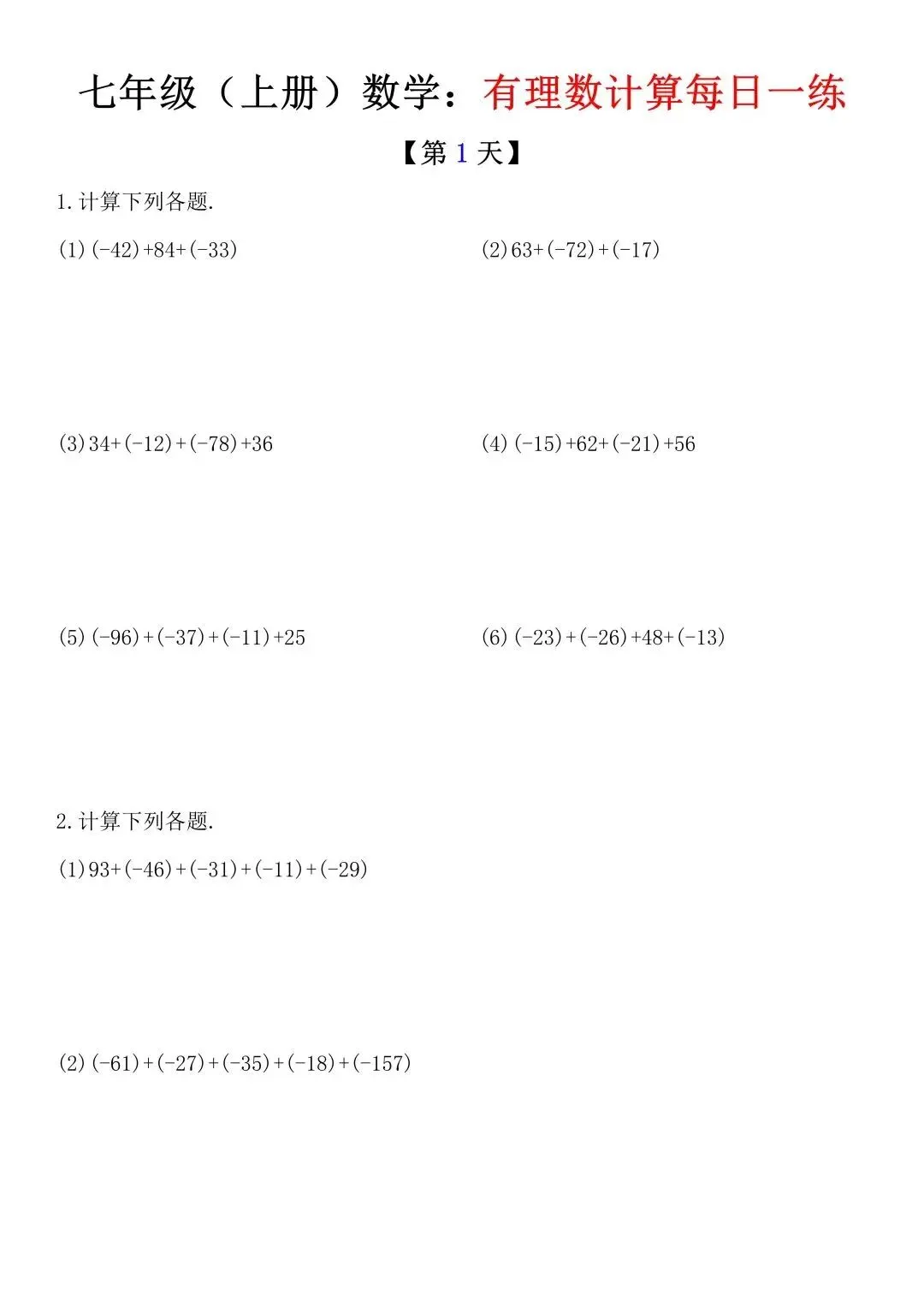 初一新版 2026 年七上全学科重点知识点背诵总结,电子打印版!-第9张图片-四季读书网 初一新版 2026 年七上全学科重点知识点背诵总结,电子打印版!-第9张图片-四季读书网