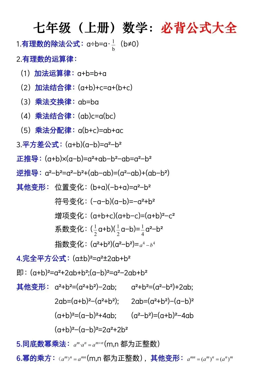 初一新版 2026 年七上全学科重点知识点背诵总结,电子打印版!-第10张图片-四季读书网 初一新版 2026 年七上全学科重点知识点背诵总结,电子打印版!-第10张图片-四季读书网