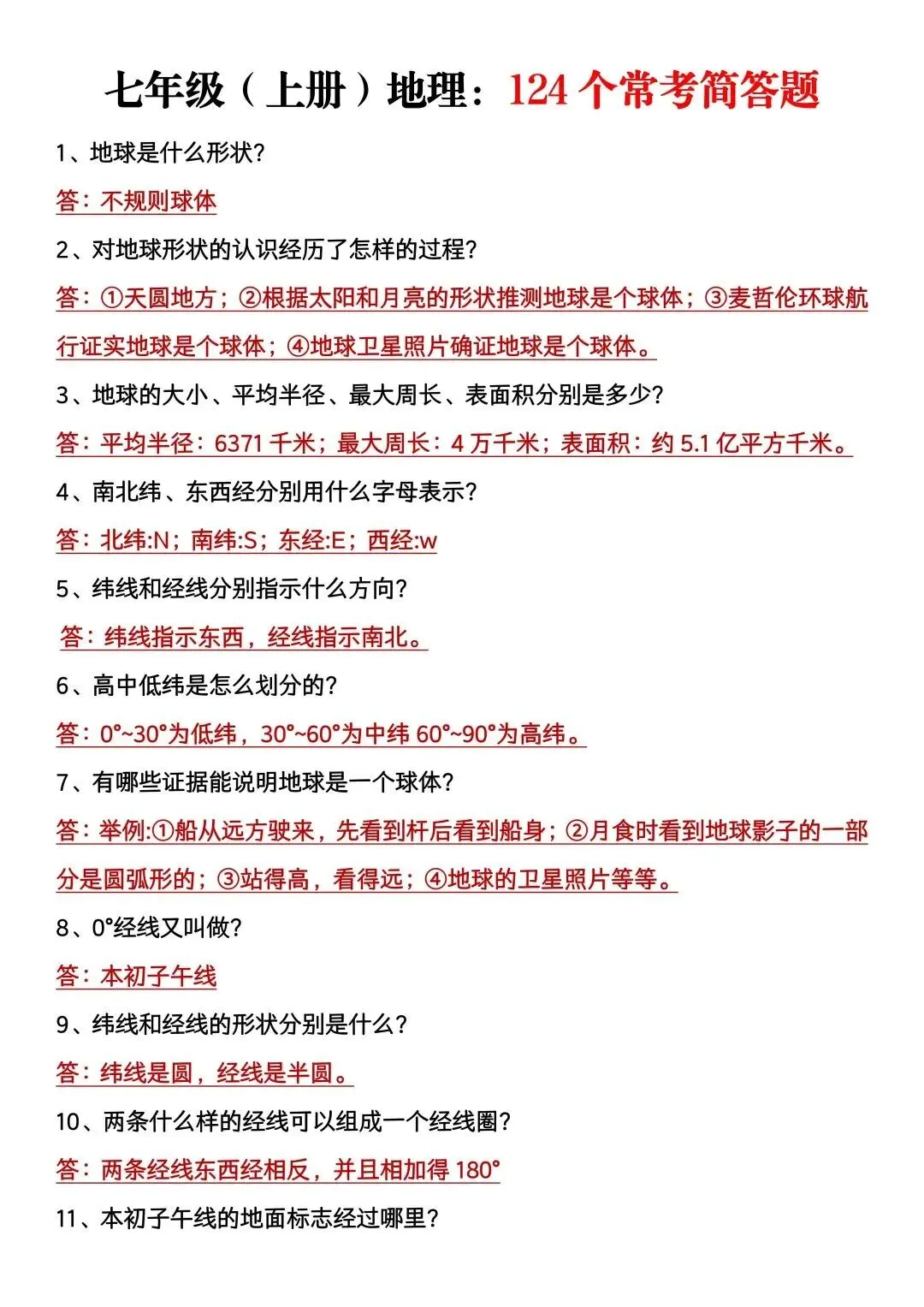 初一新版 2026 年七上全学科重点知识点背诵总结,电子打印版!-第13张图片-四季读书网 初一新版 2026 年七上全学科重点知识点背诵总结,电子打印版!-第13张图片-四季读书网