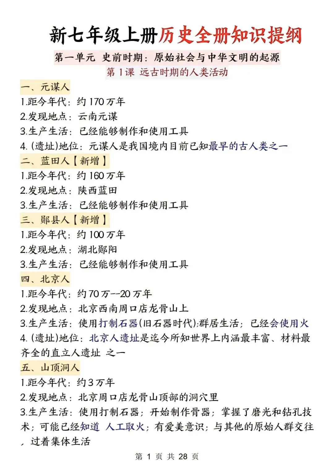 初一新版 2026 年七上全学科重点知识点背诵总结,电子打印版!-第14张图片-四季读书网 初一新版 2026 年七上全学科重点知识点背诵总结,电子打印版!-第14张图片-四季读书网