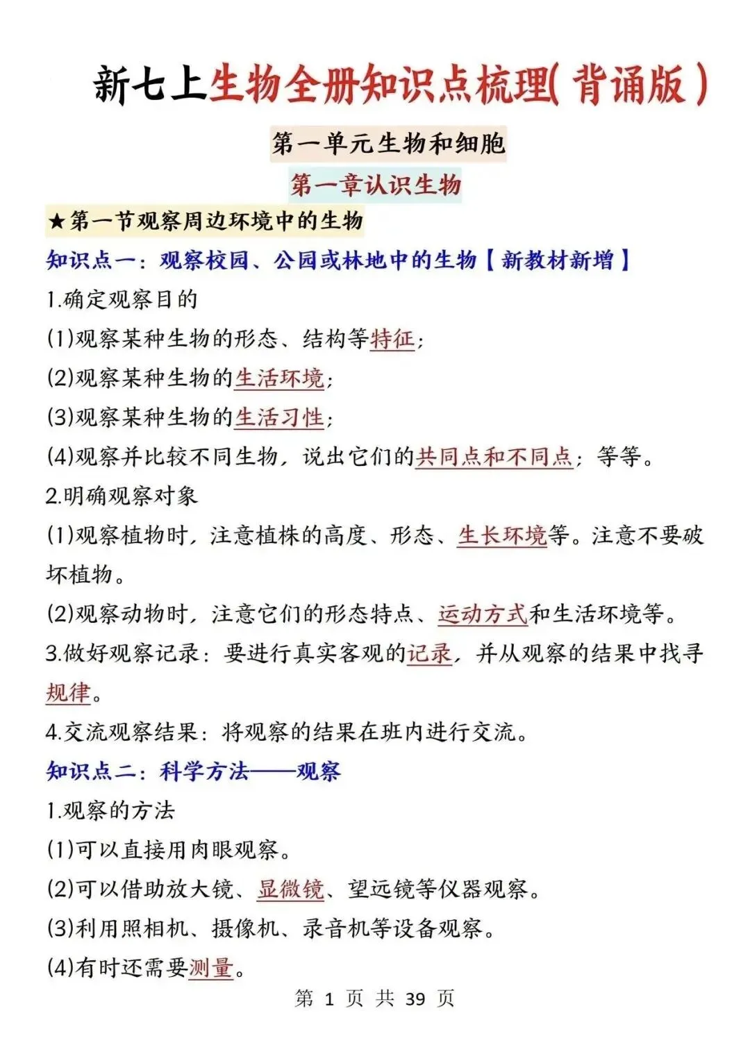初一新版 2026 年七上全学科重点知识点背诵总结,电子打印版!-第16张图片-四季读书网 初一新版 2026 年七上全学科重点知识点背诵总结,电子打印版!-第16张图片-四季读书网