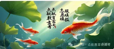 高考填志愿,“提前出发”才能少走弯路-第1张图片-四季读书网