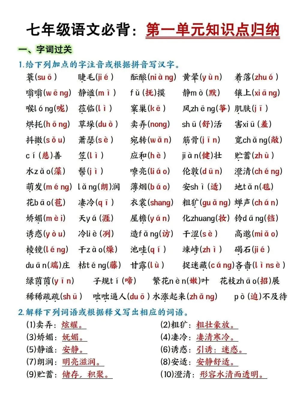 初一新版 2026 年七上语文第一单元重点知识点背诵总结+默写,电子打印版!-第1张图片-四季读书网 初一新版 2026 年七上语文第一单元重点知识点背诵总结+默写,电子打印版!-第1张图片-四季读书网