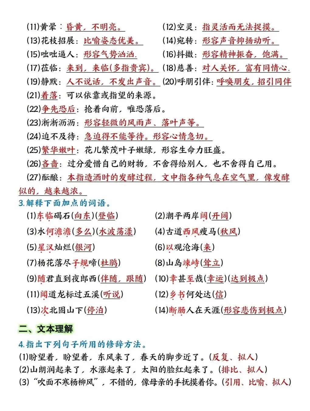 初一新版 2026 年七上语文第一单元重点知识点背诵总结+默写,电子打印版!-第2张图片-四季读书网 初一新版 2026 年七上语文第一单元重点知识点背诵总结+默写,电子打印版!-第2张图片-四季读书网