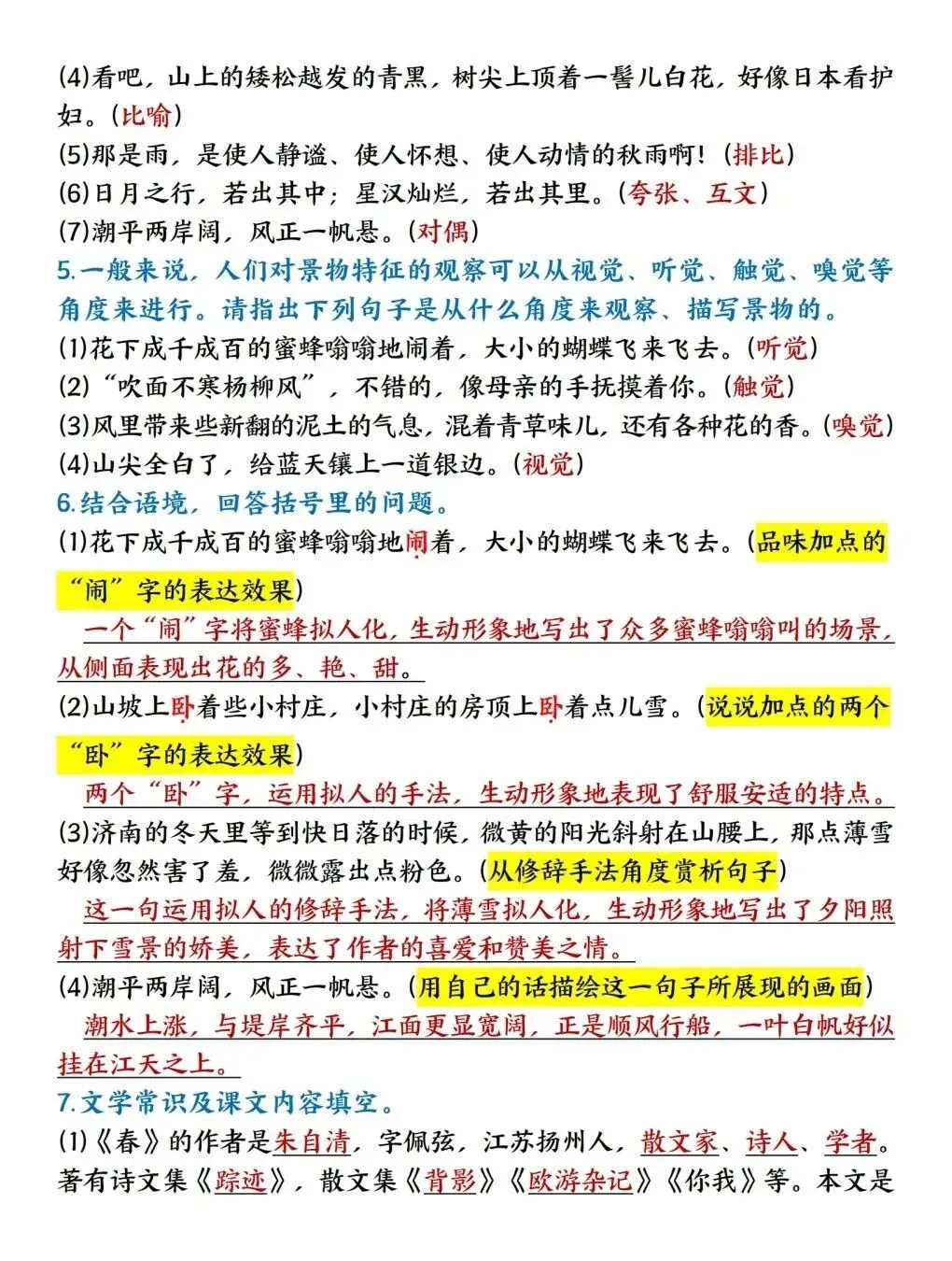 初一新版 2026 年七上语文第一单元重点知识点背诵总结+默写,电子打印版!-第3张图片-四季读书网 初一新版 2026 年七上语文第一单元重点知识点背诵总结+默写,电子打印版!-第3张图片-四季读书网