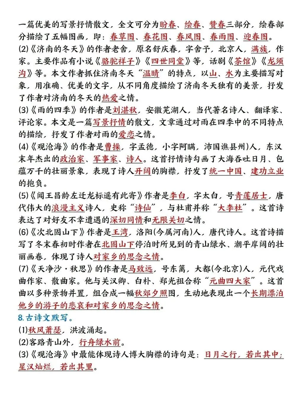 初一新版 2026 年七上语文第一单元重点知识点背诵总结+默写,电子打印版!-第4张图片-四季读书网 初一新版 2026 年七上语文第一单元重点知识点背诵总结+默写,电子打印版!-第4张图片-四季读书网