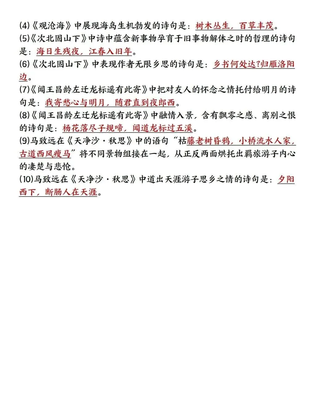 初一新版 2026 年七上语文第一单元重点知识点背诵总结+默写,电子打印版!-第5张图片-四季读书网 初一新版 2026 年七上语文第一单元重点知识点背诵总结+默写,电子打印版!-第5张图片-四季读书网